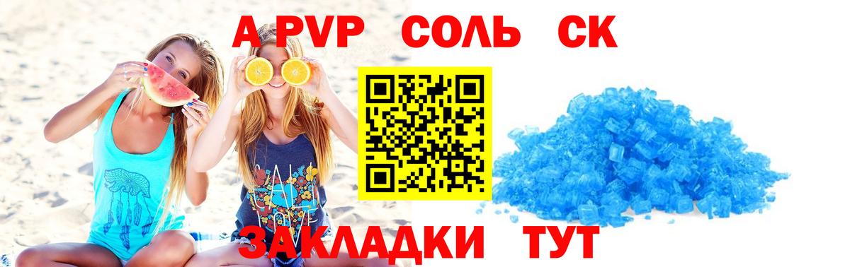 APVP Соль  APVP крисы CK  Alfa_PVP СК КРИС  Железногорск  наркошоп  Вход с VPN 