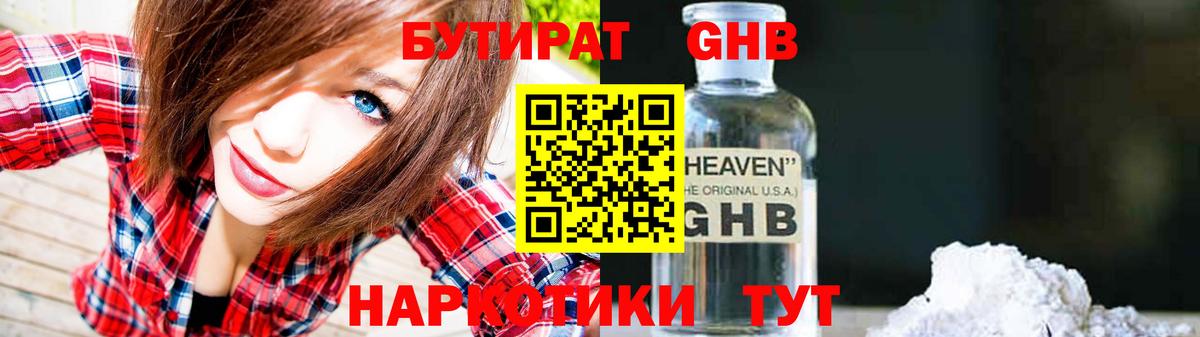 Бутират 1.4BDO Железногорск
