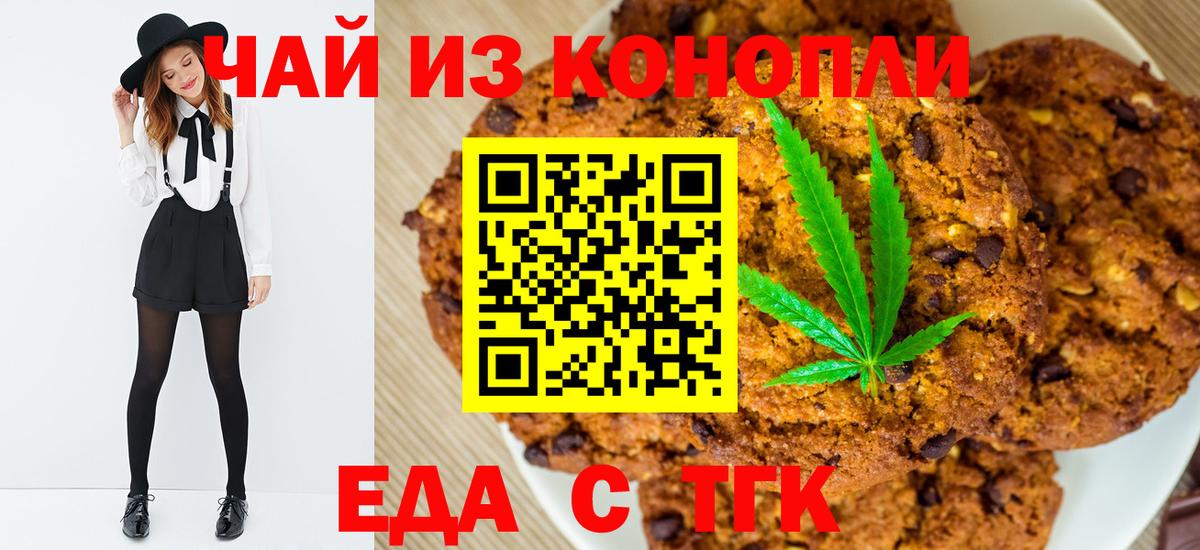 Cannafood конопля  Вход с VPN  Железногорск 