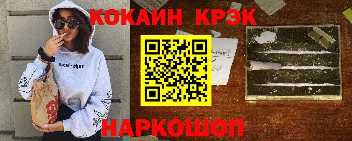 Железногорск  КОКАИН  Вход с VPN  КОКАИН FishScale 