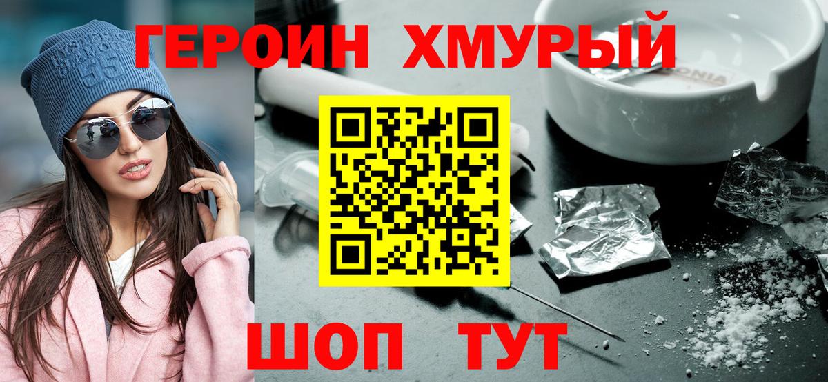 Героин Афган  Вход с VPN  Железногорск 