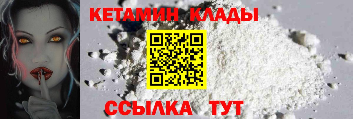 Кетамин ketamine  Вход с VPN  Железногорск 