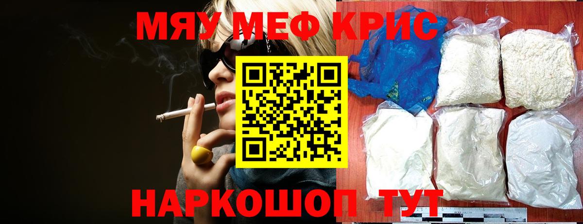 Меф mephedrone  МЯУ-МЯУ мука  Вход с VPN  Железногорск 